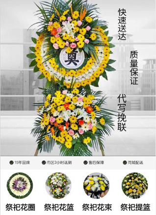 浙江省绍兴上虞区曹娥街道花圈代送